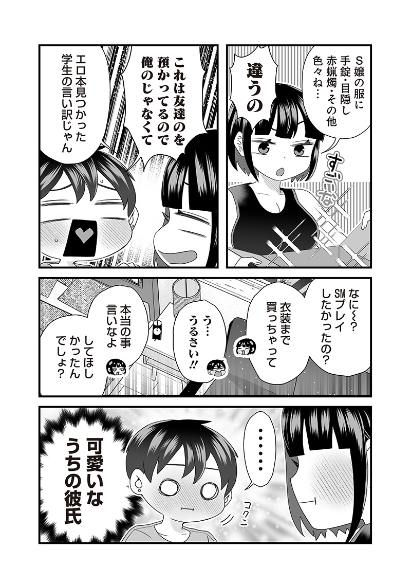 さっちゃんとけんちゃんは今日もイってる 第53.1話 - Page 3