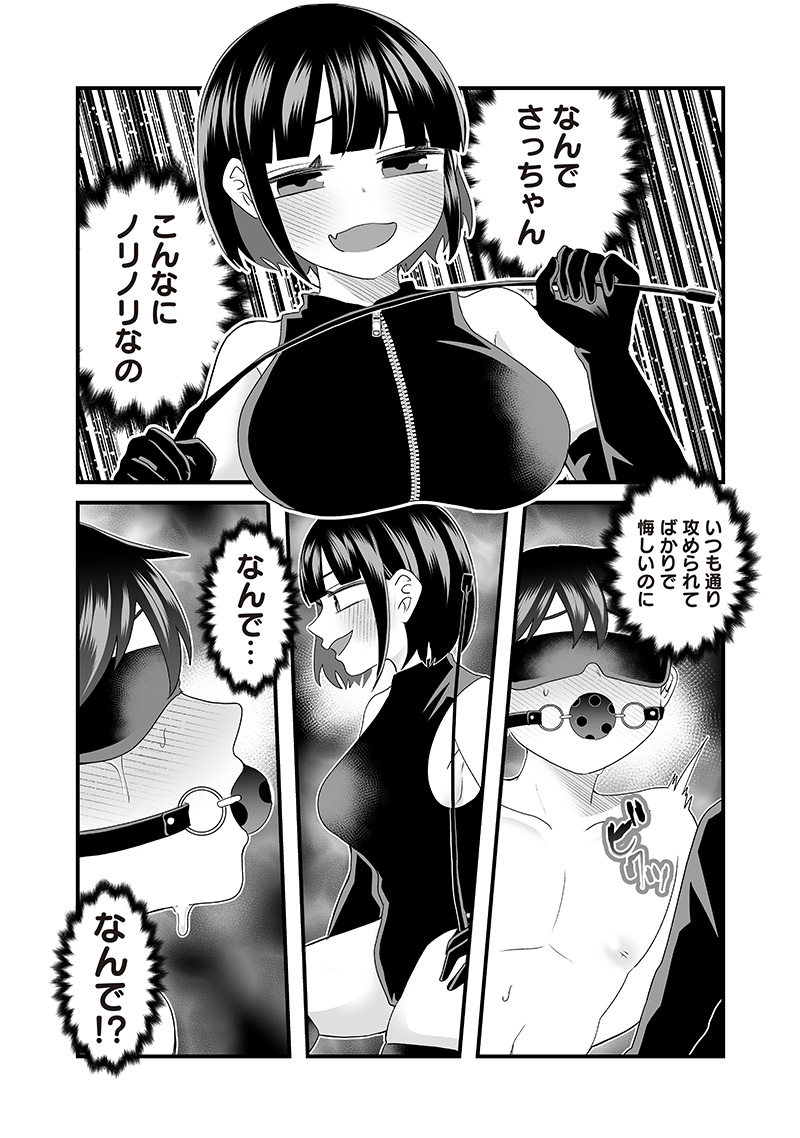 さっちゃんとけんちゃんは今日もイってる 第53.2話 - Page 4