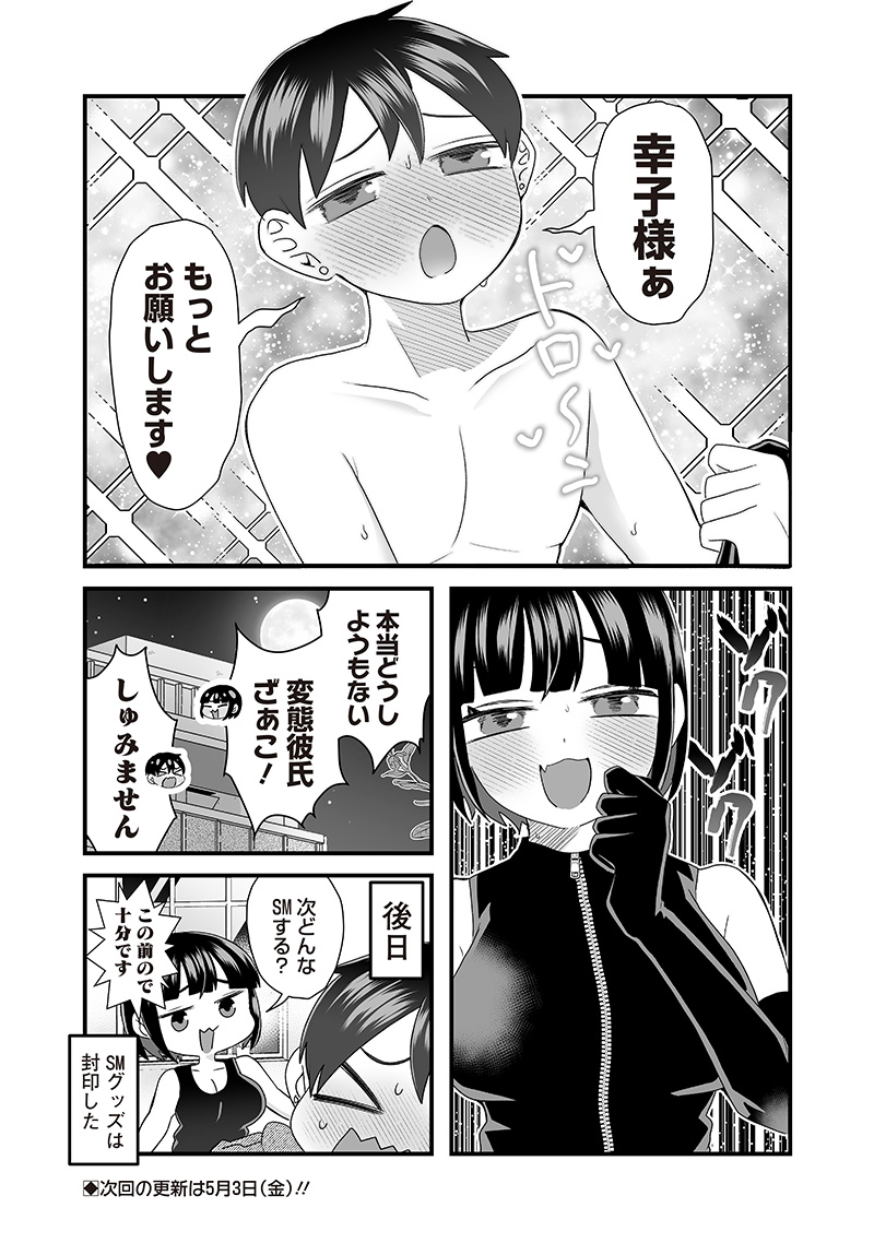 さっちゃんとけんちゃんは今日もイってる 第53.2話 - Page 6