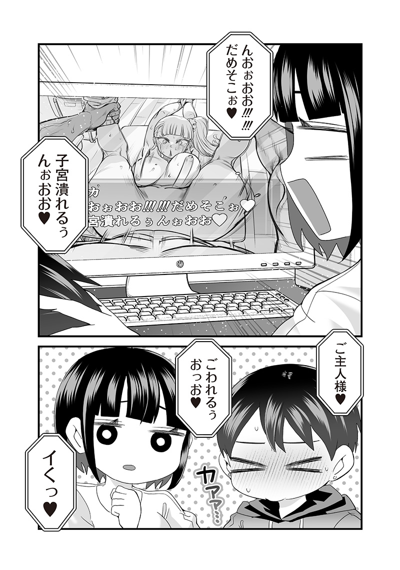 さっちゃんとけんちゃんは今日もイってる 第54話 - Page 2