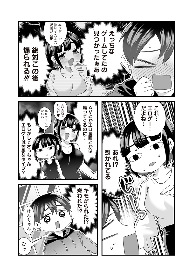 さっちゃんとけんちゃんは今日もイってる 第54話 - Page 3