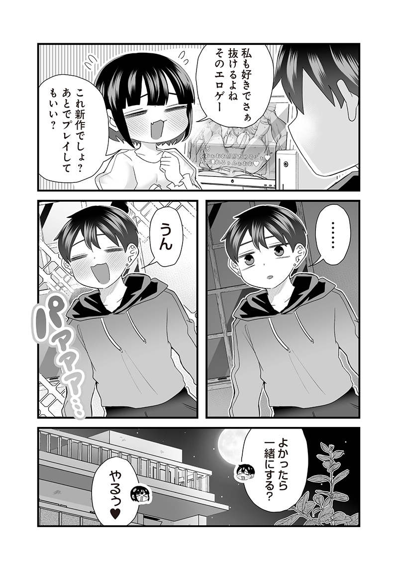 さっちゃんとけんちゃんは今日もイってる 第54話 - Page 5