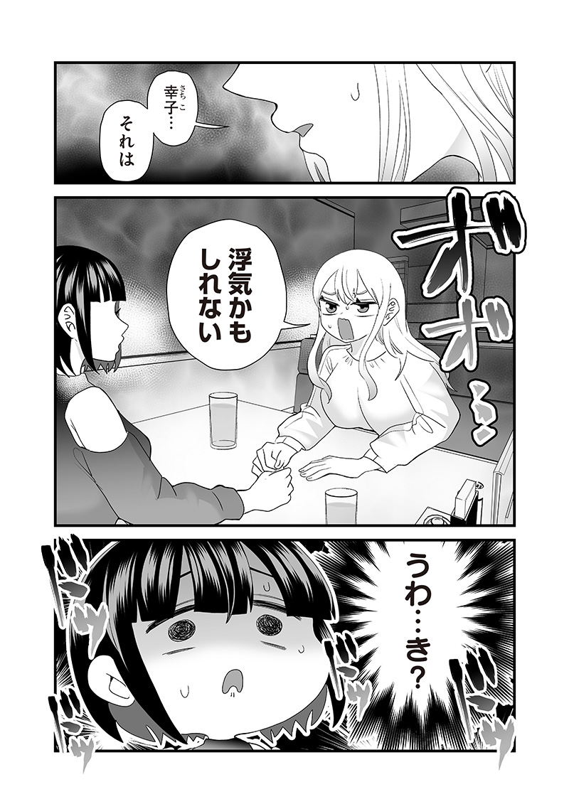 さっちゃんとけんちゃんは今日もイってる 第55.1話 - Page 2