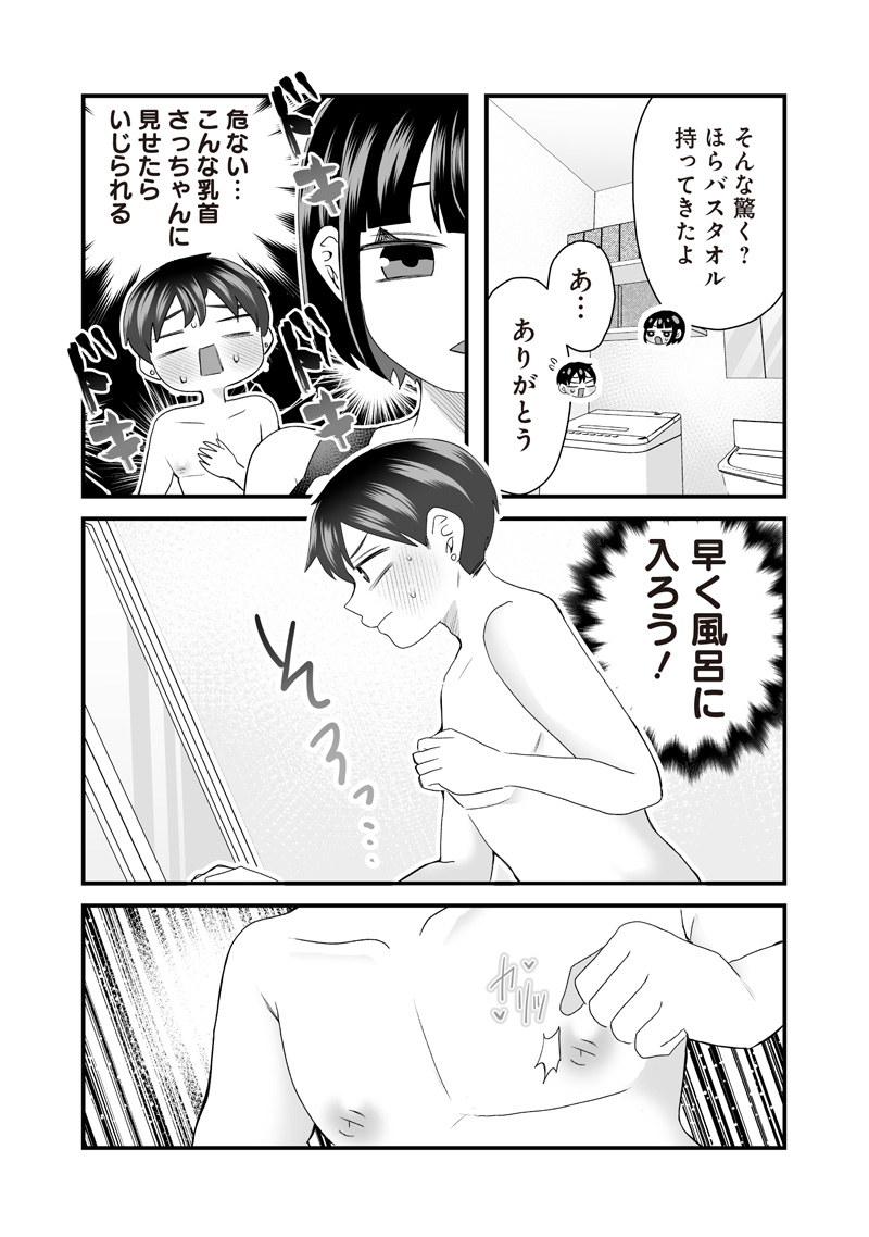 さっちゃんとけんちゃんは今日もイってる 第56話 - Page 5