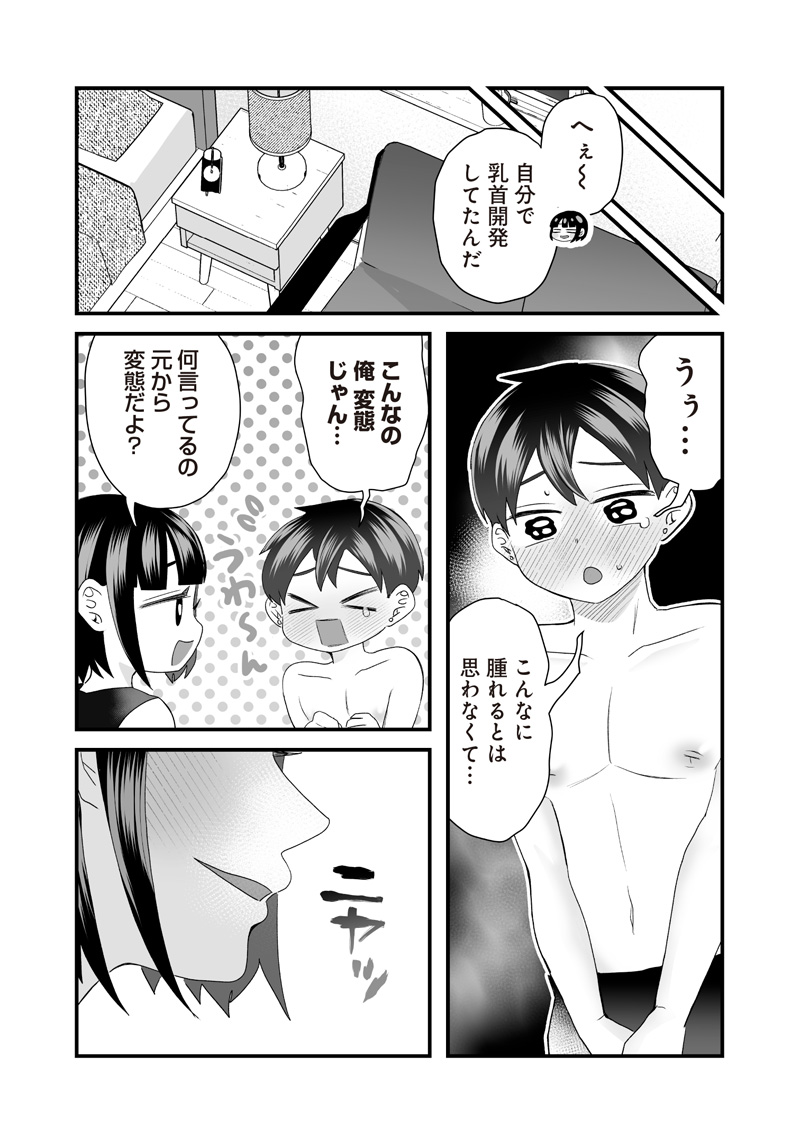 さっちゃんとけんちゃんは今日もイってる 第56話 - Page 7