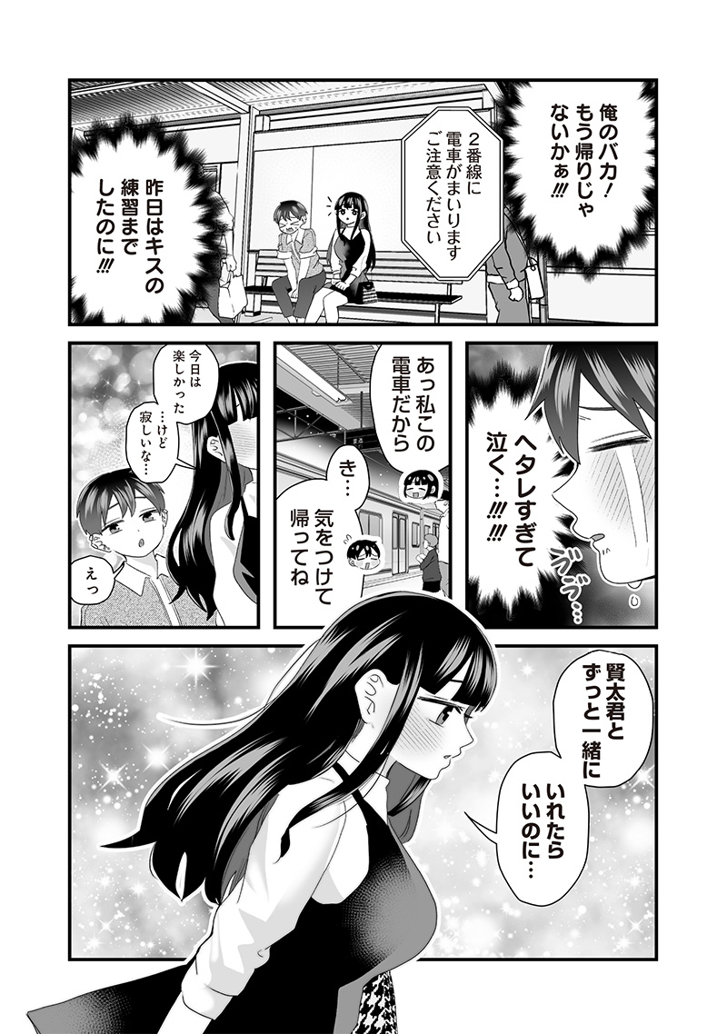 さっちゃんとけんちゃんは今日もイってる 第57話 - Page 3