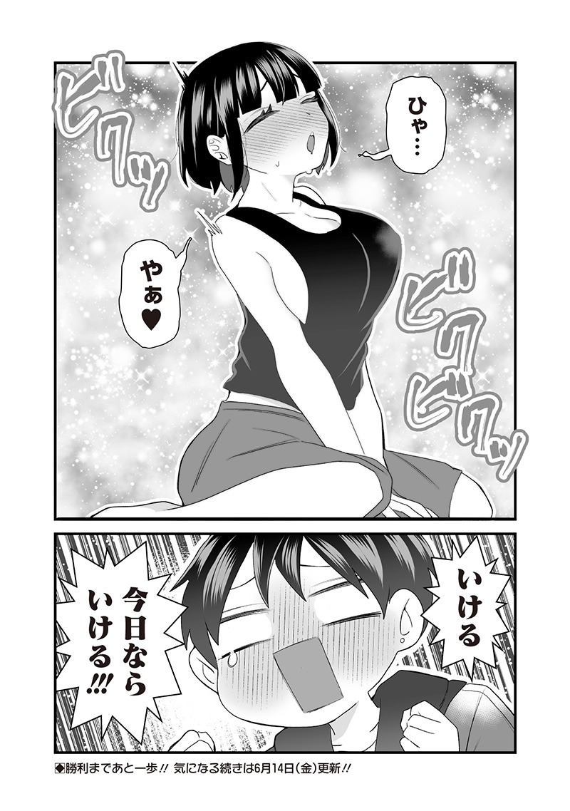 さっちゃんとけんちゃんは今日もイってる 第58.1話 - Page 6