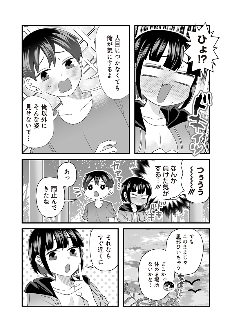 さっちゃんとけんちゃんは今日もイってる 第59話 - Page 5