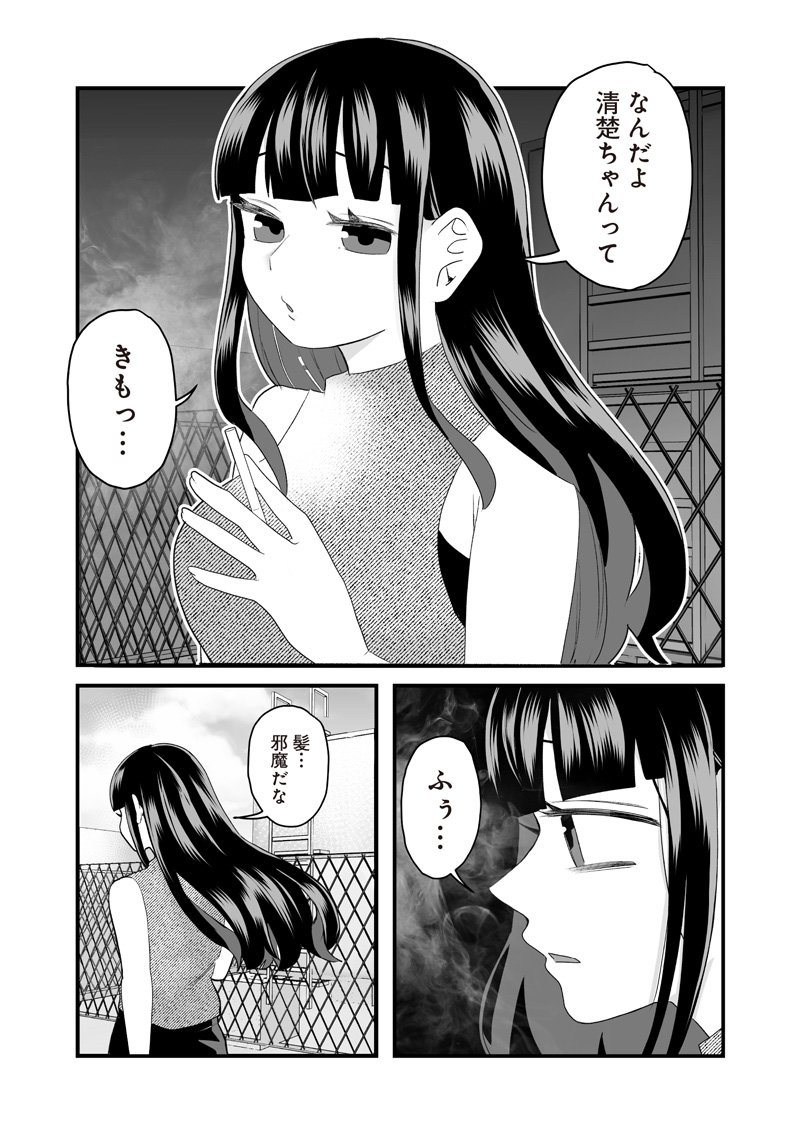 さっちゃんとけんちゃんは今日もイってる 第62話 - Page 2