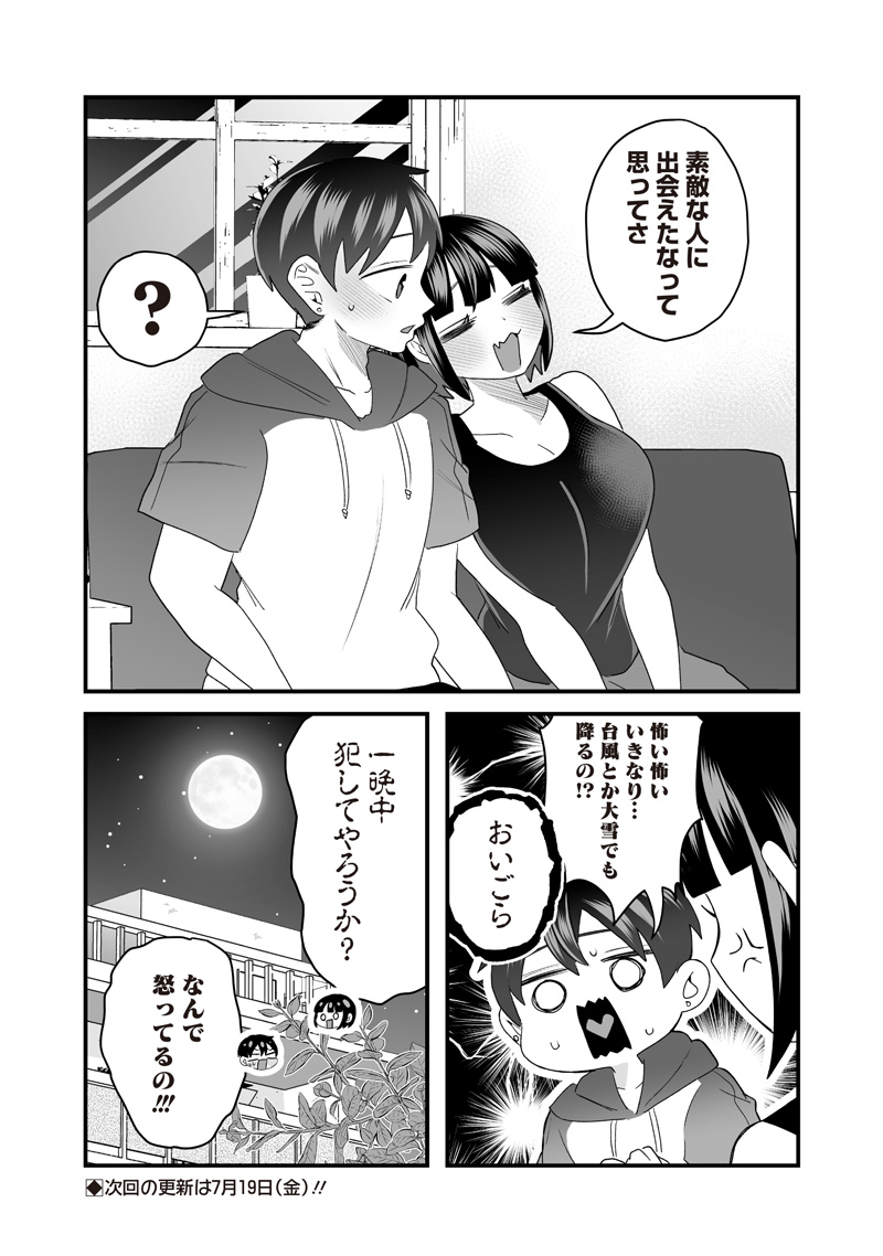 さっちゃんとけんちゃんは今日もイってる 第62話 - Page 6