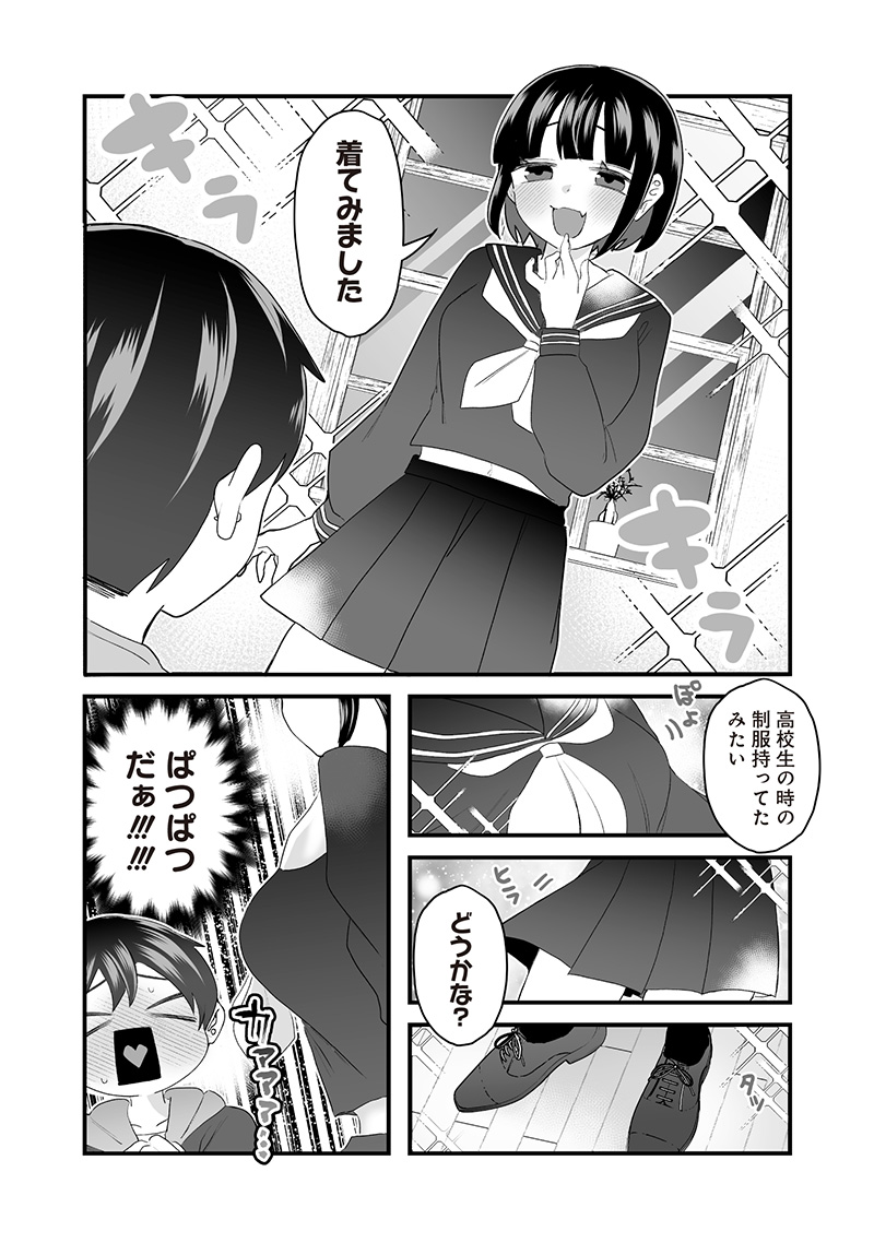 さっちゃんとけんちゃんは今日もイってる 第63話 - Page 2