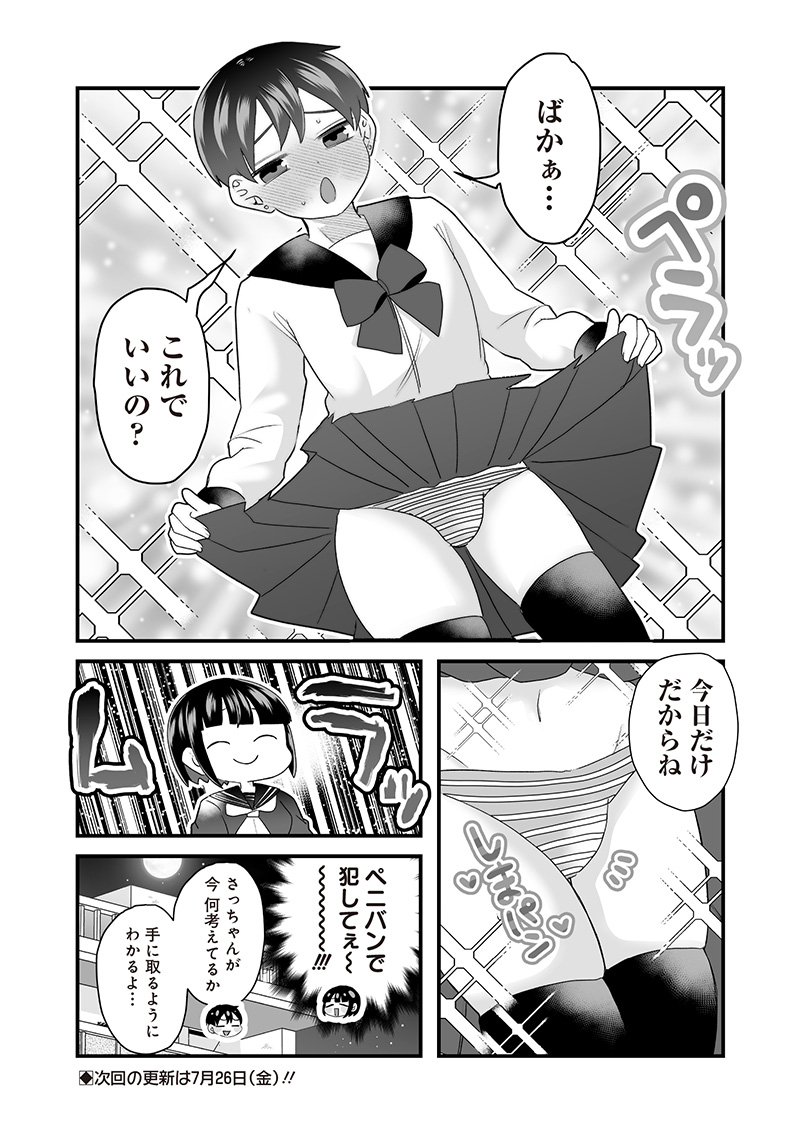 さっちゃんとけんちゃんは今日もイってる 第63話 - Page 6