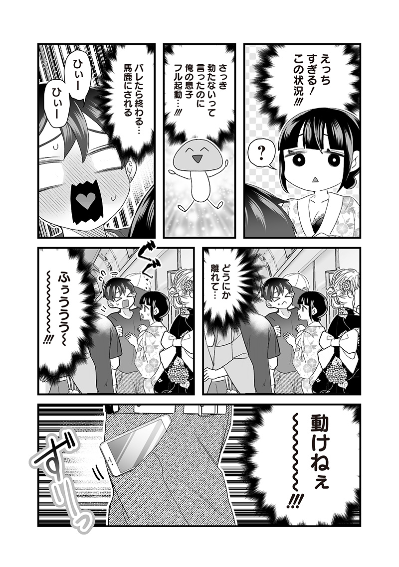 さっちゃんとけんちゃんは今日もイってる 第64話 - Page 3