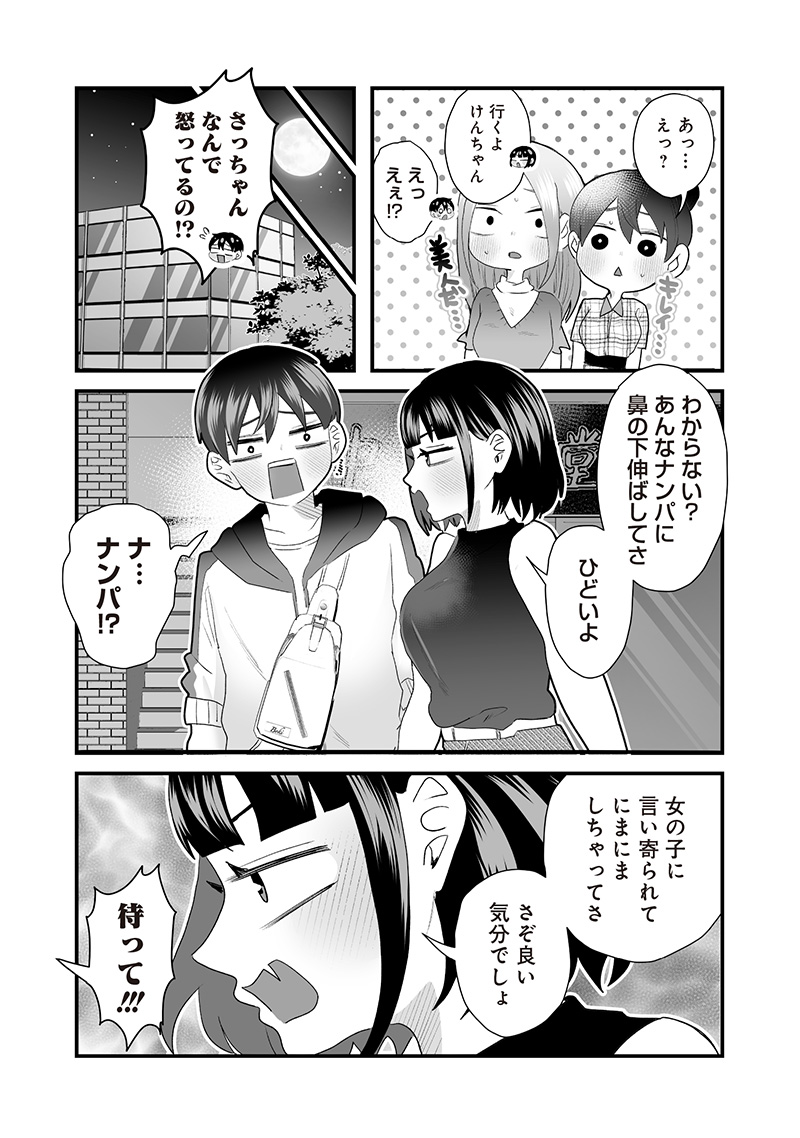 さっちゃんとけんちゃんは今日もイってる 第65話 - Page 5