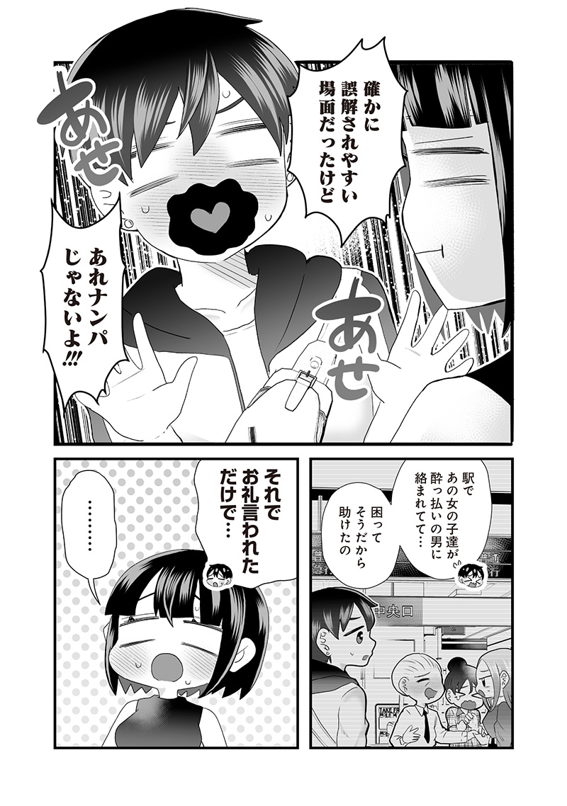 さっちゃんとけんちゃんは今日もイってる 第65話 - Page 6