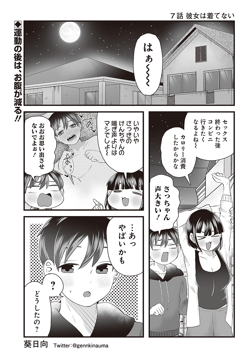 さっちゃんとけんちゃんは今日もイってる 第7話 - Page 2