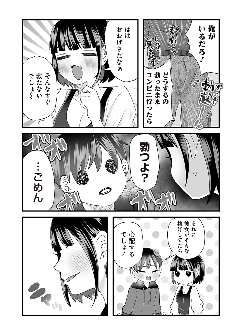 さっちゃんとけんちゃんは今日もイってる 第7話 - Page 4