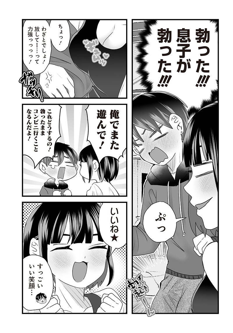 さっちゃんとけんちゃんは今日もイってる 第7話 - Page 6