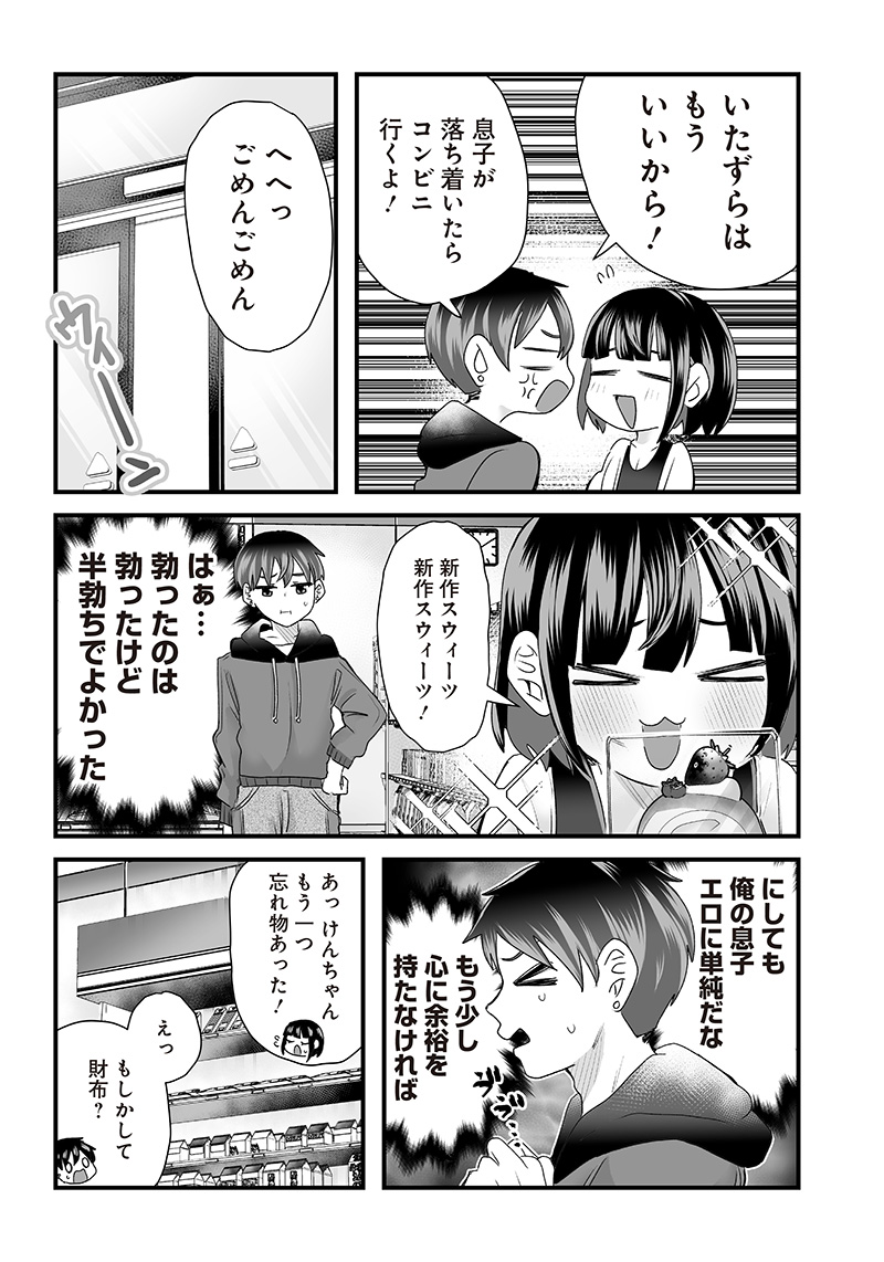 さっちゃんとけんちゃんは今日もイってる 第7話 - Page 7