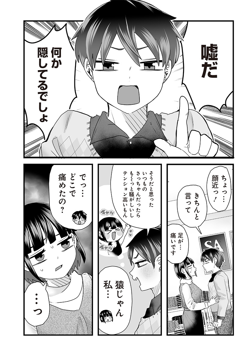 さっちゃんとけんちゃんは今日もイってる 第8話 - Page 3