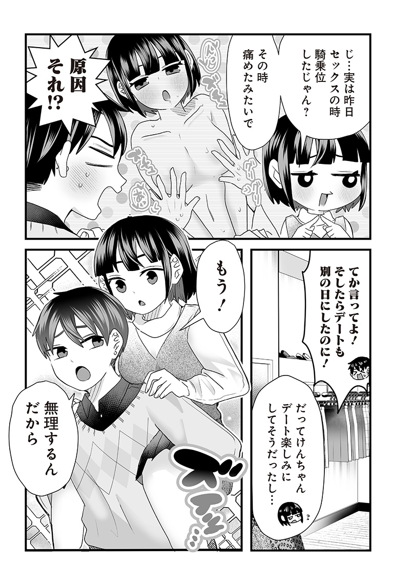 さっちゃんとけんちゃんは今日もイってる 第8話 - Page 4