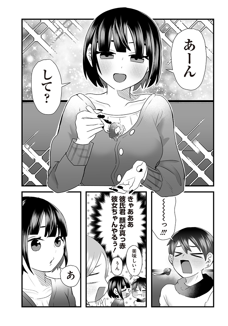 さっちゃんとけんちゃんは今日もイってる 第9話 - Page 5