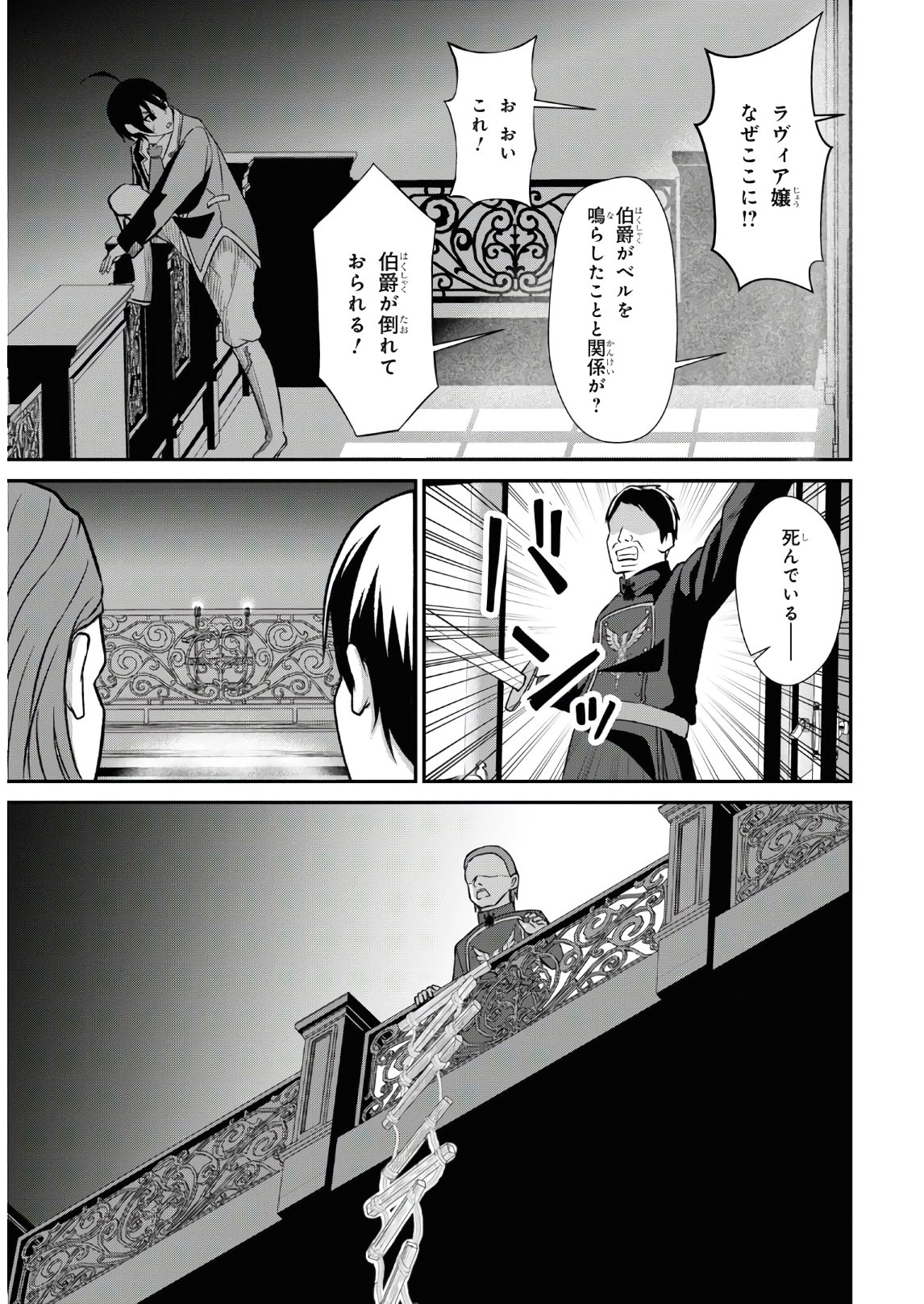 察知されない最強職《ルール・ブレイカー》 第1話 - Page 62