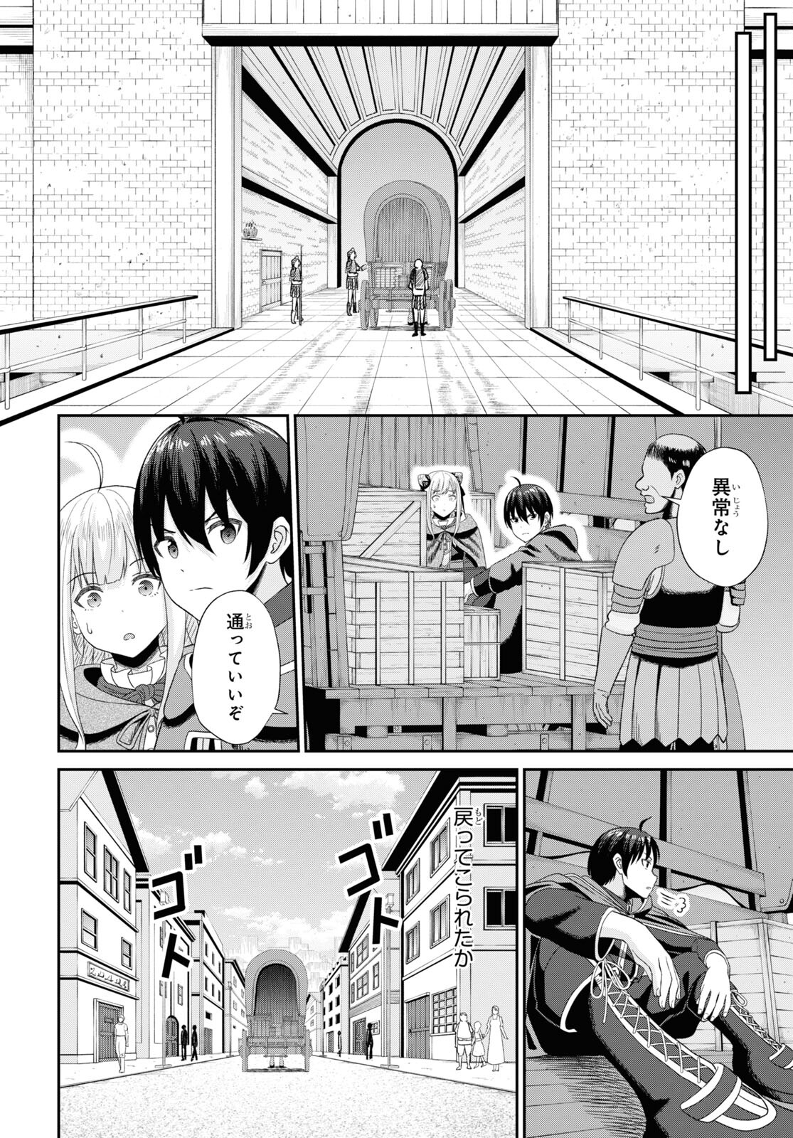 察知されない最強職《ルール・ブレイカー》 第10話 - Page 25