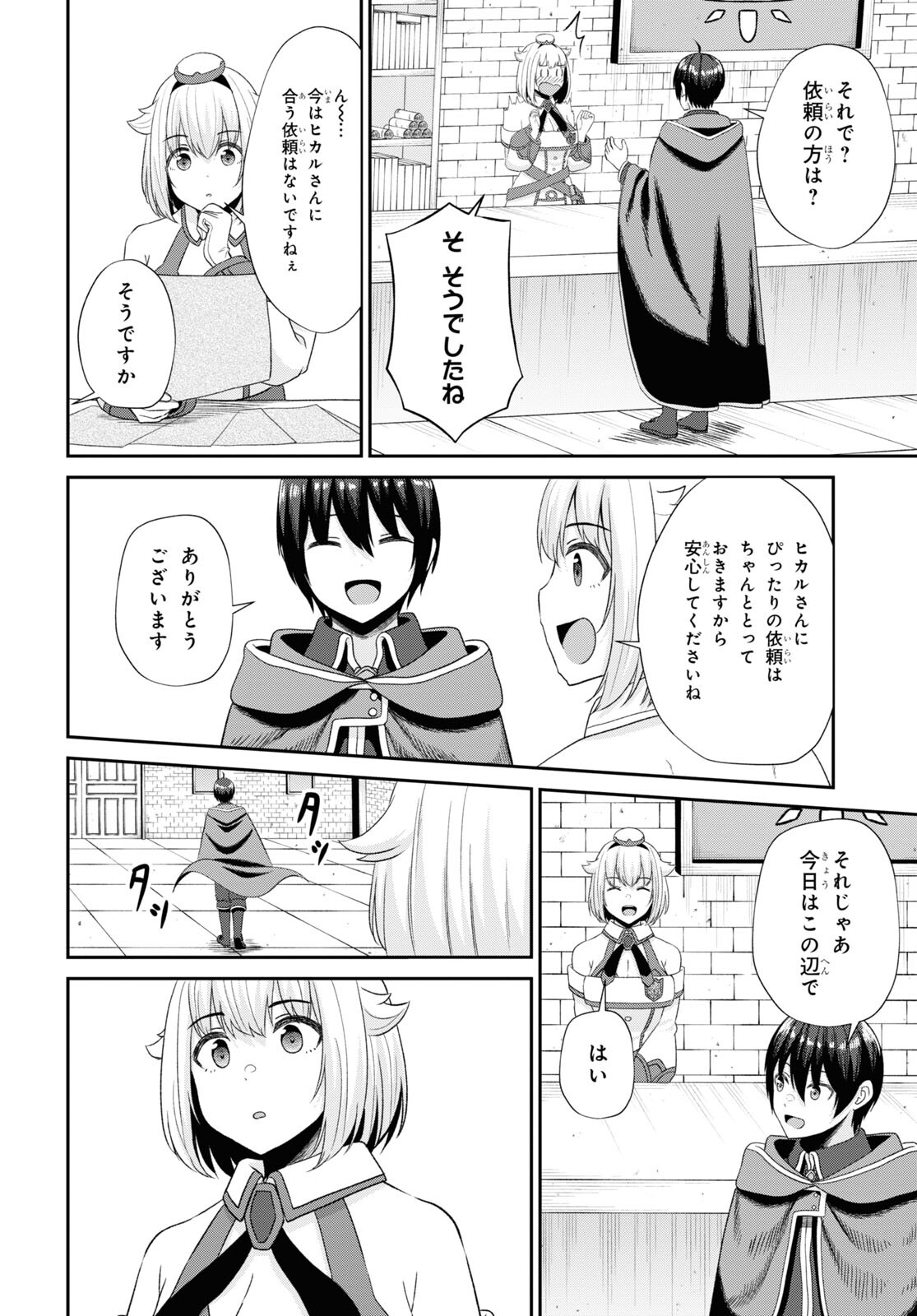 察知されない最強職《ルール・ブレイカー》 第10話 - Page 31