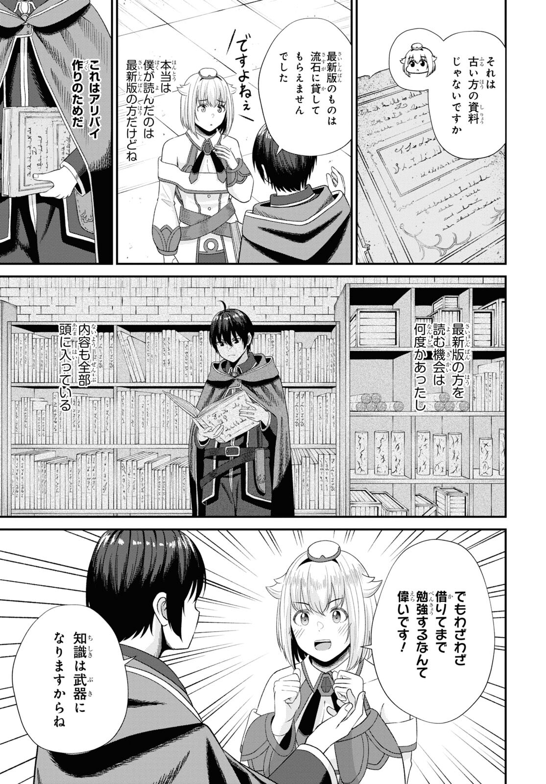 察知されない最強職《ルール・ブレイカー》 第11話 - Page 17