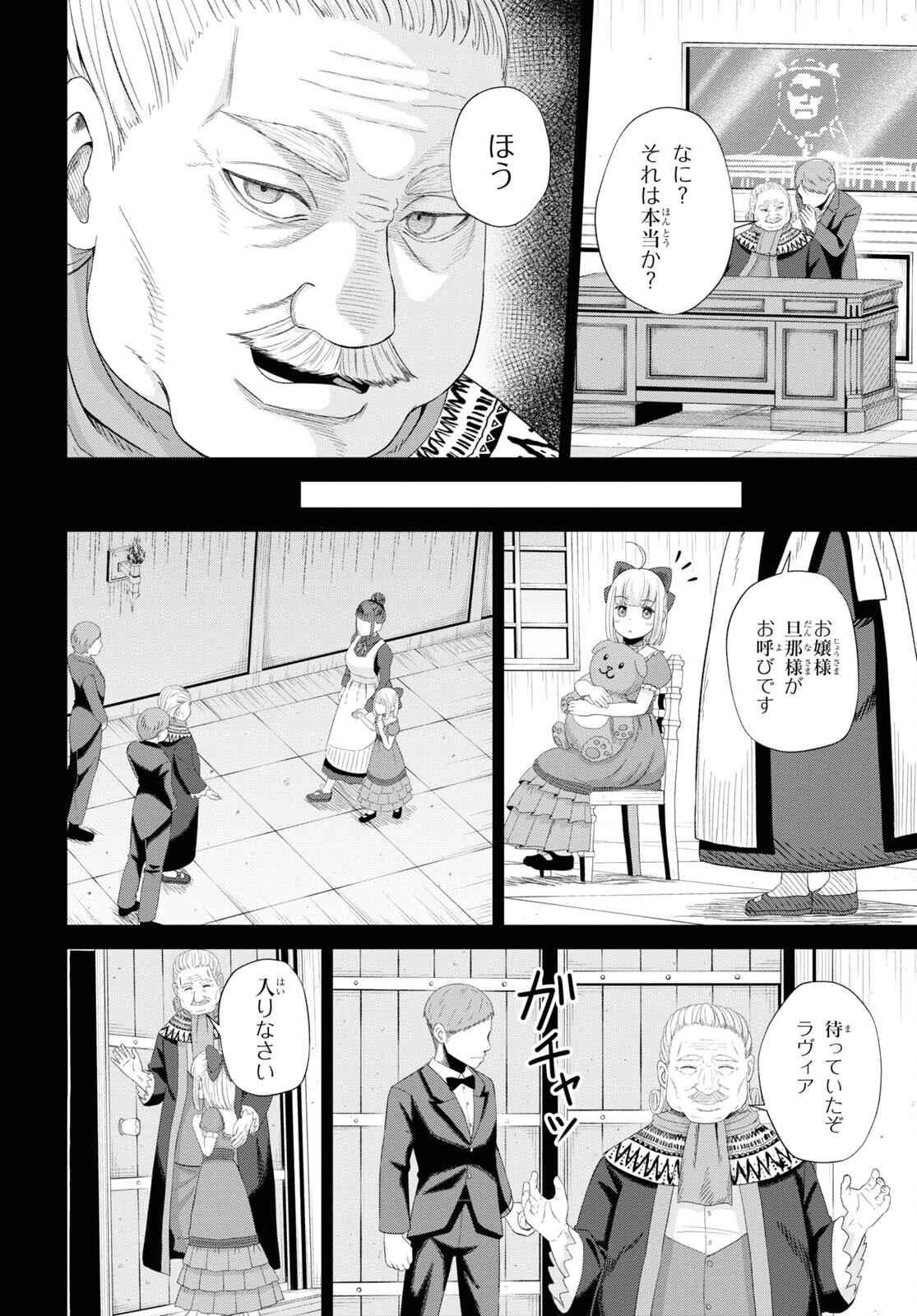 察知されない最強職《ルール・ブレイカー》 第12話 - Page 28