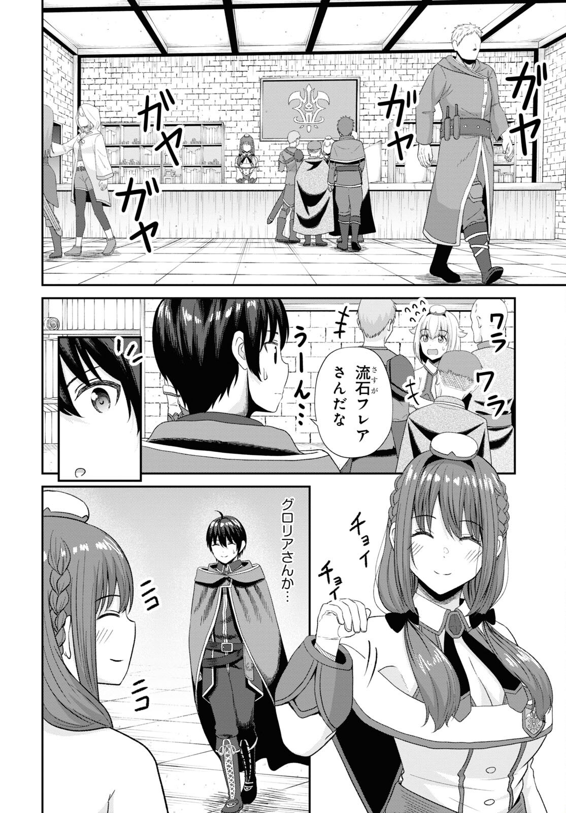 察知されない最強職《ルール・ブレイカー》 第13話 - Page 4