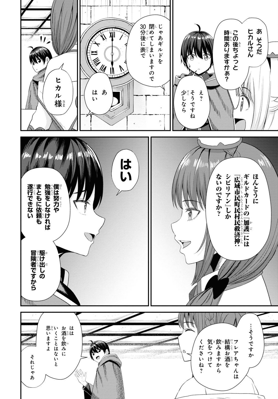 察知されない最強職《ルール・ブレイカー》 第13話 - Page 8