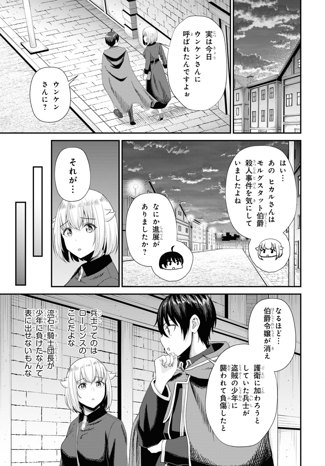 察知されない最強職《ルール・ブレイカー》 第13話 - Page 9