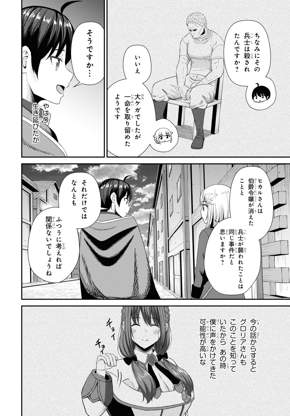 察知されない最強職《ルール・ブレイカー》 第13話 - Page 10