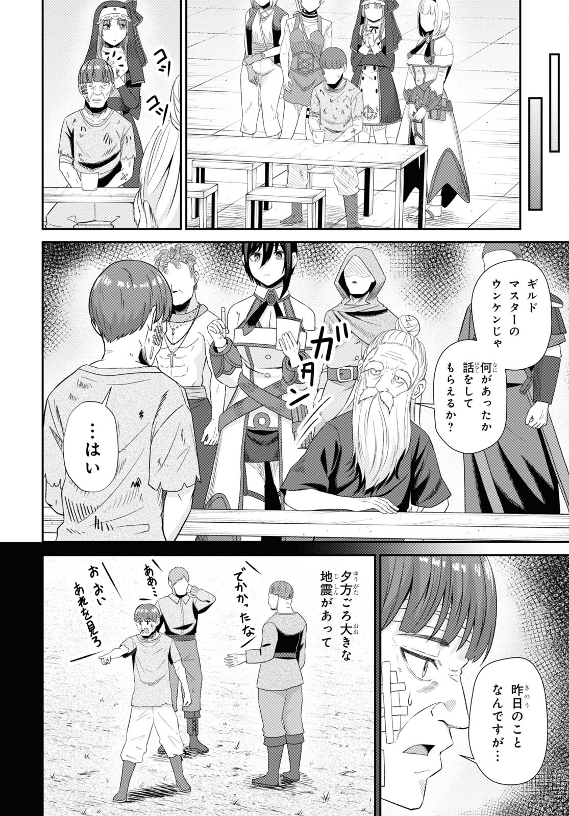 察知されない最強職《ルール・ブレイカー》 第13話 - Page 18