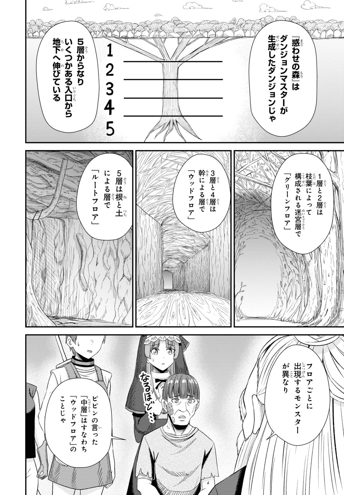 察知されない最強職《ルール・ブレイカー》 第13話 - Page 22