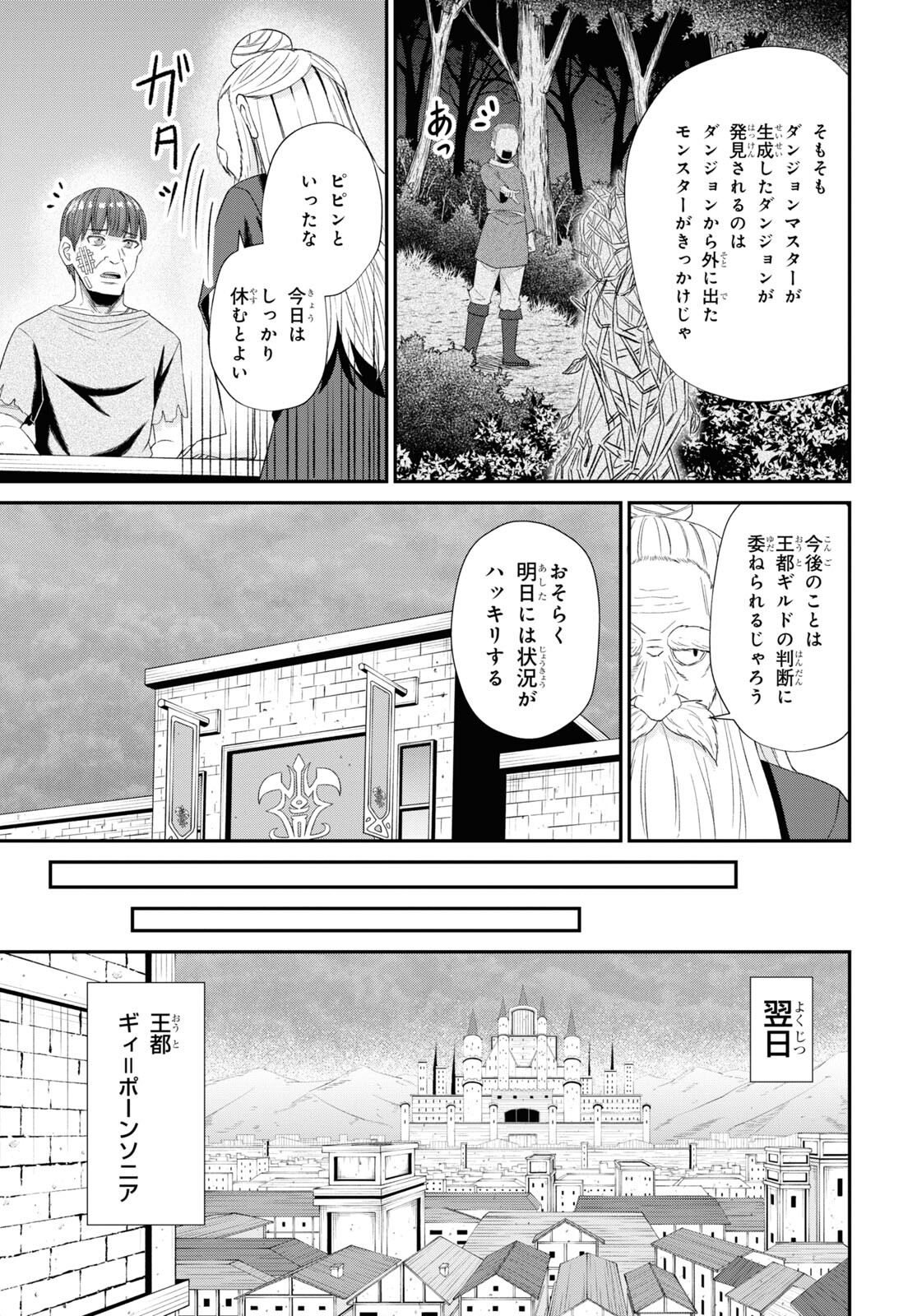 察知されない最強職《ルール・ブレイカー》 第13話 - Page 25