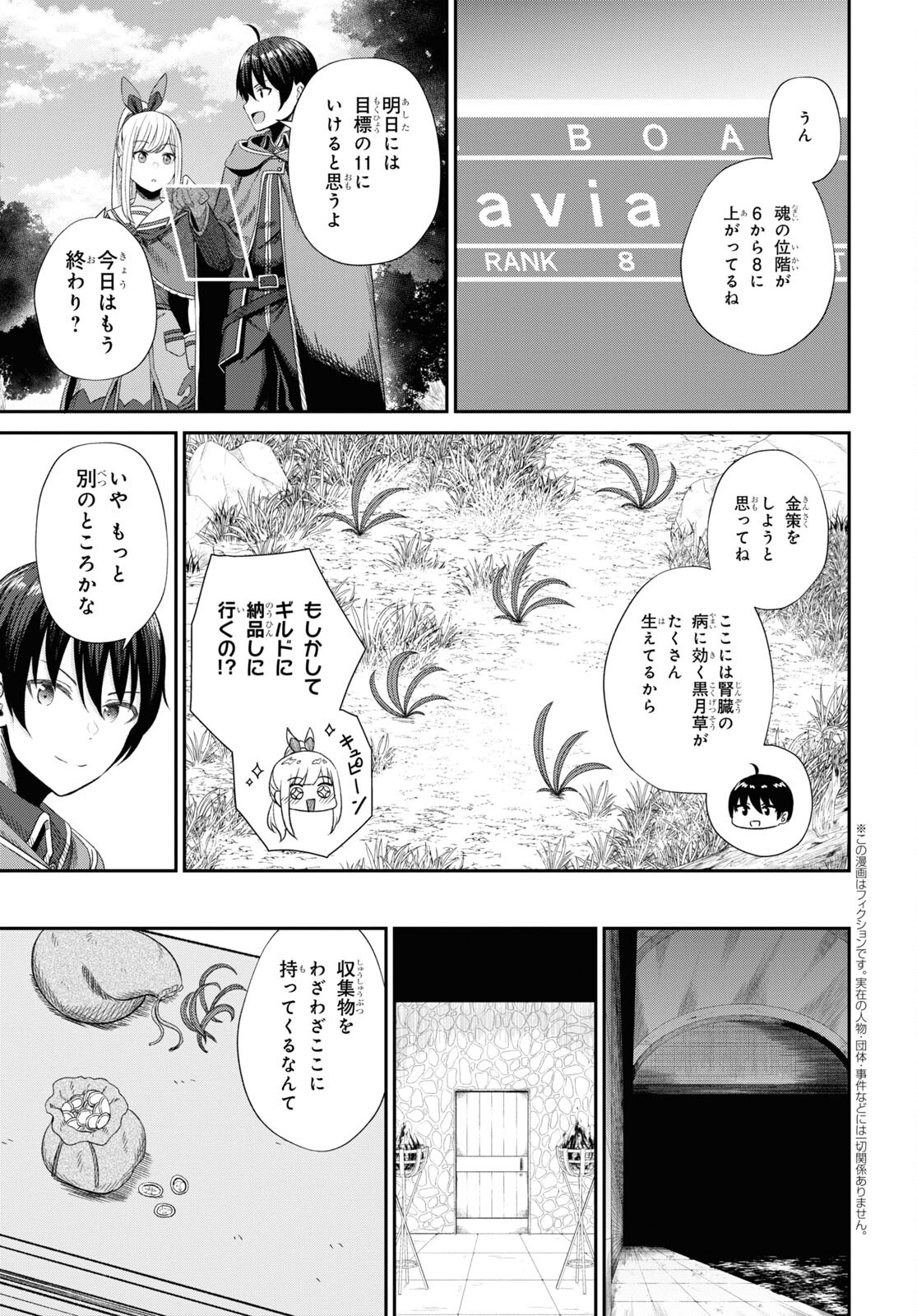 察知されない最強職《ルール・ブレイカー》 第14話 - Page 5