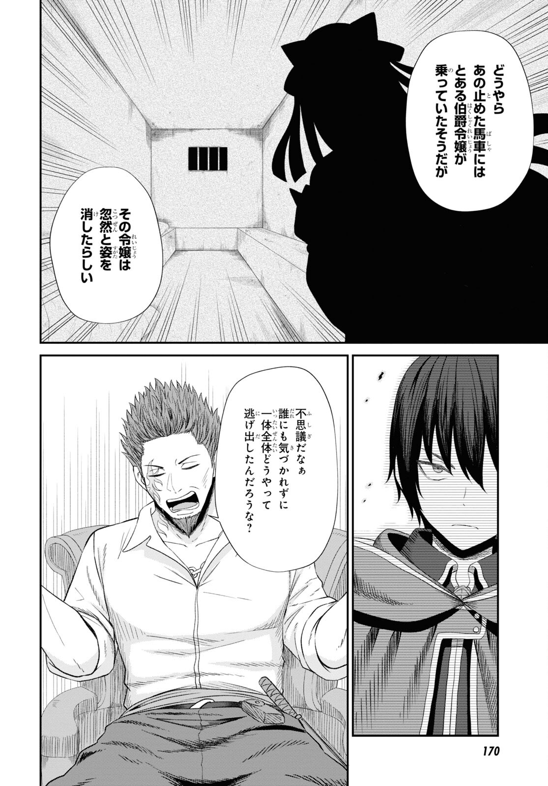 察知されない最強職《ルール・ブレイカー》 第14話 - Page 8