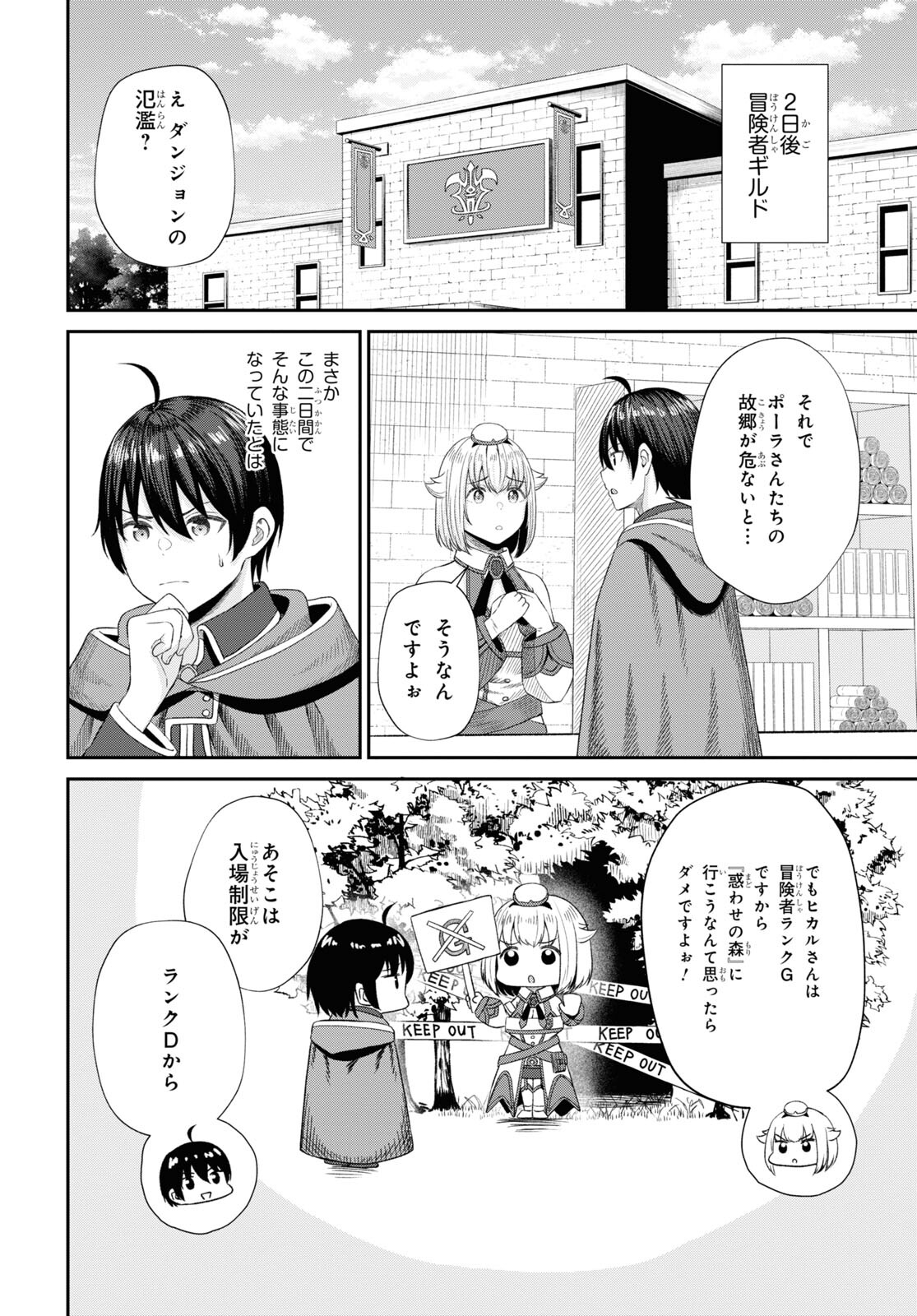 察知されない最強職《ルール・ブレイカー》 第14話 - Page 12