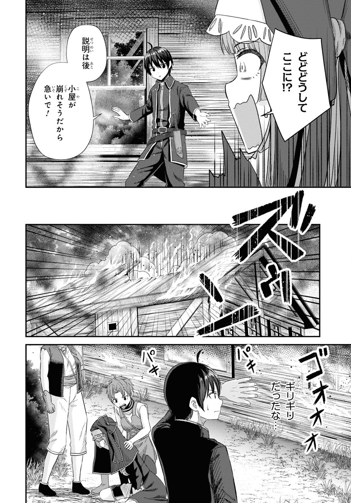 察知されない最強職《ルール・ブレイカー》 第14話 - Page 30