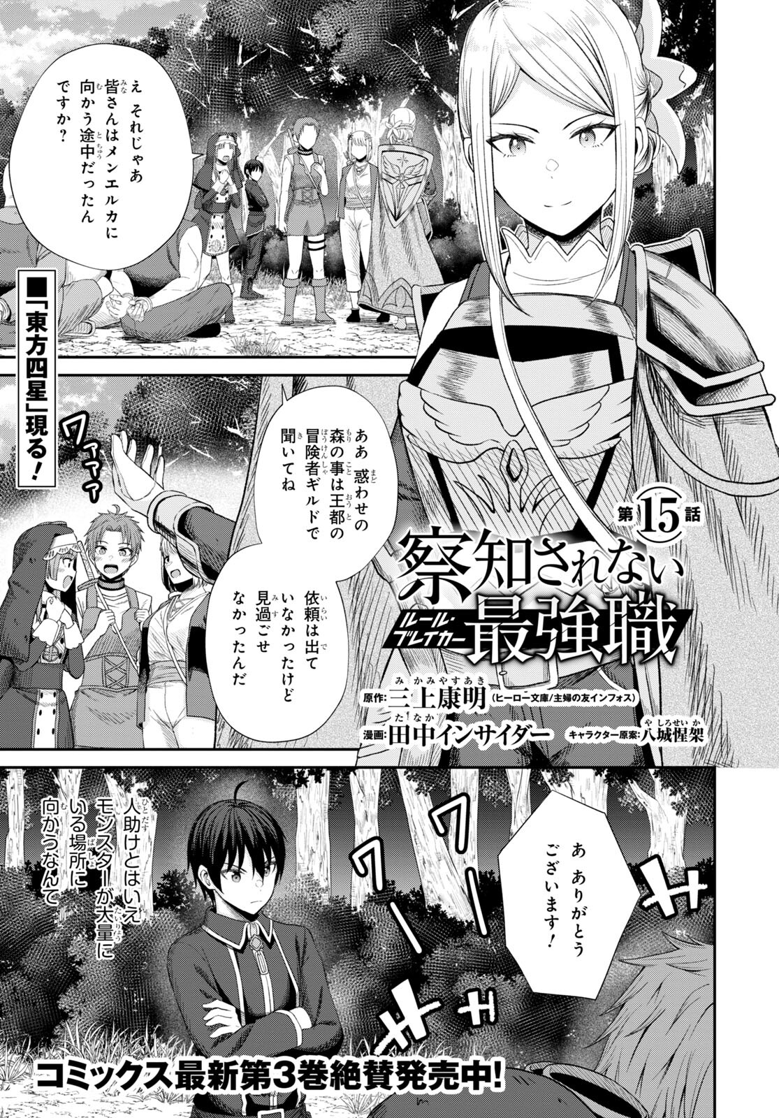 察知されない最強職《ルール・ブレイカー》 第15話 - Page 1