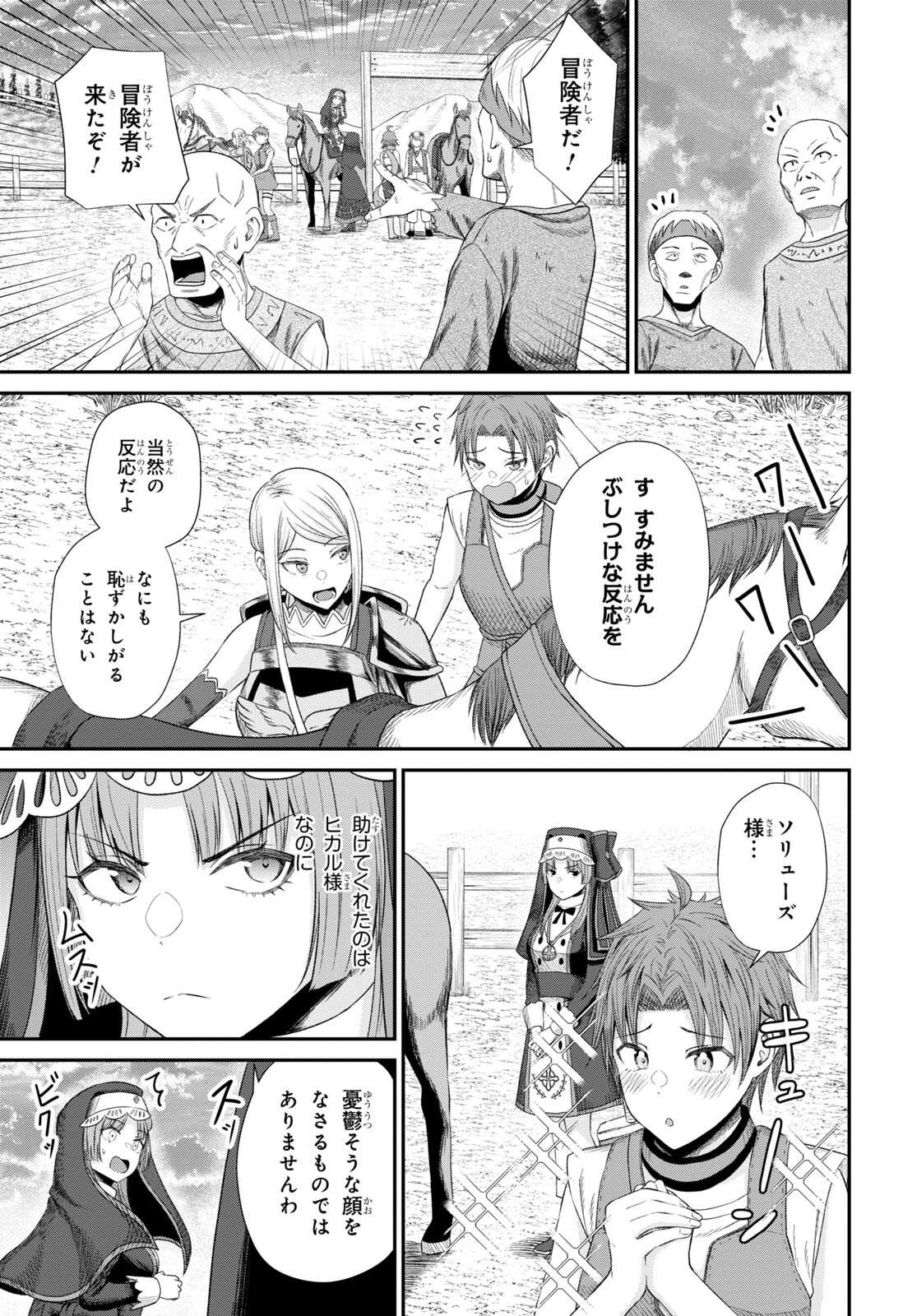 察知されない最強職《ルール・ブレイカー》 第15話 - Page 11