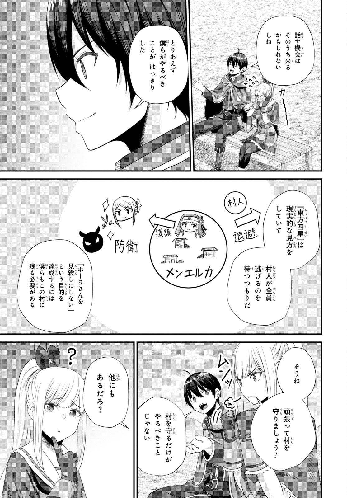 察知されない最強職《ルール・ブレイカー》 第16話 - Page 3