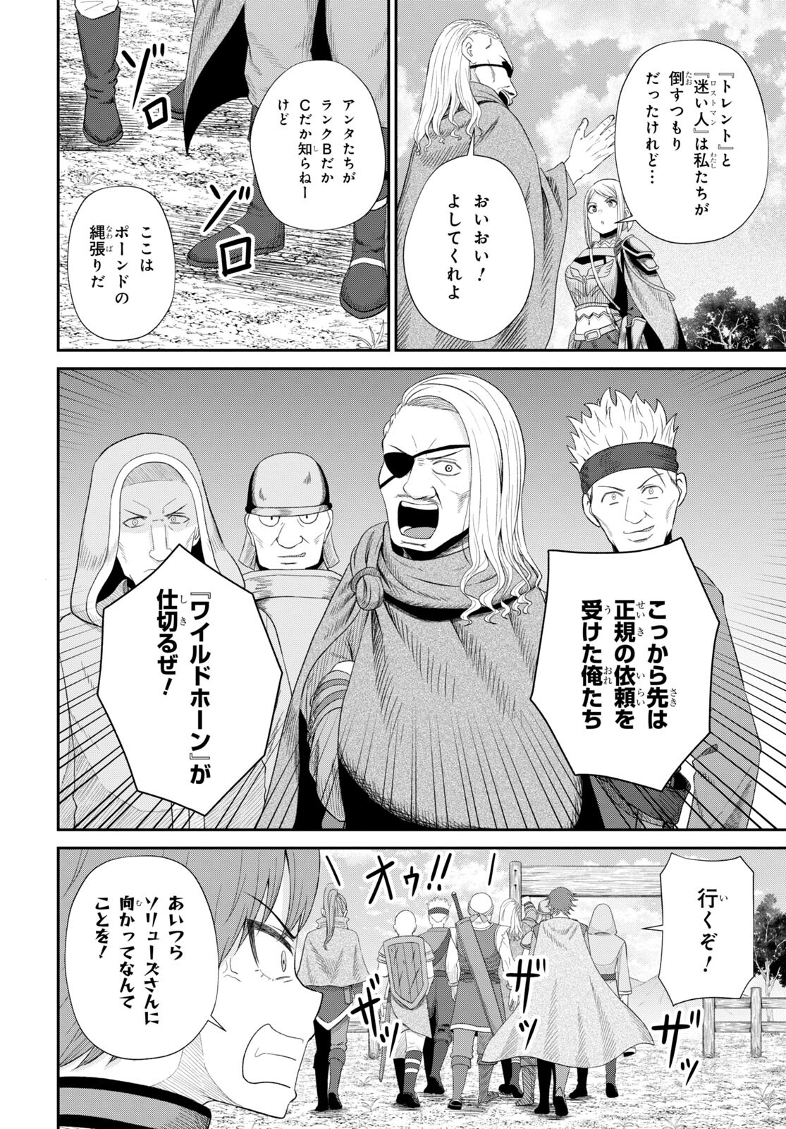 察知されない最強職《ルール・ブレイカー》 第16話 - Page 16