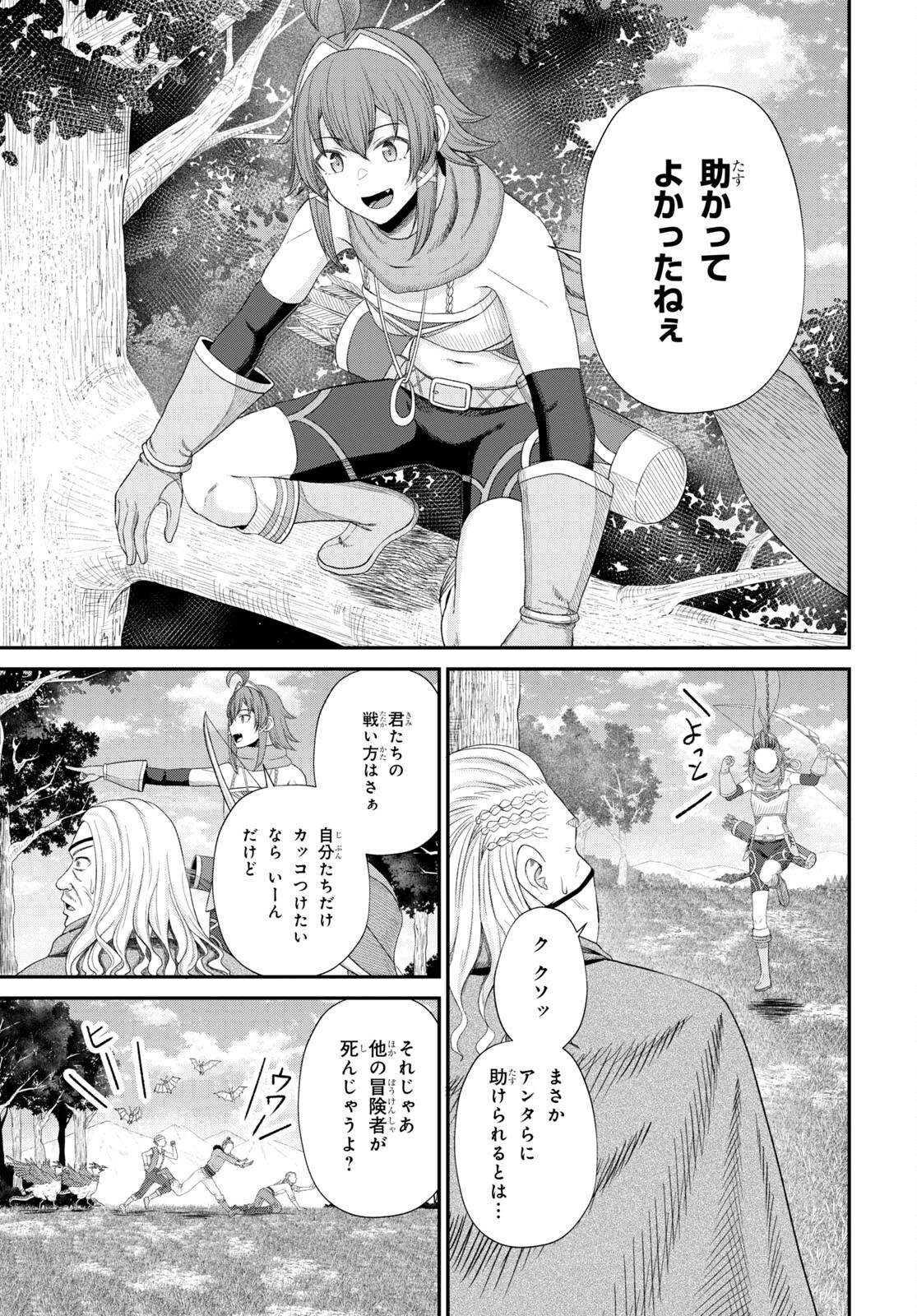 察知されない最強職《ルール・ブレイカー》 第16話 - Page 27