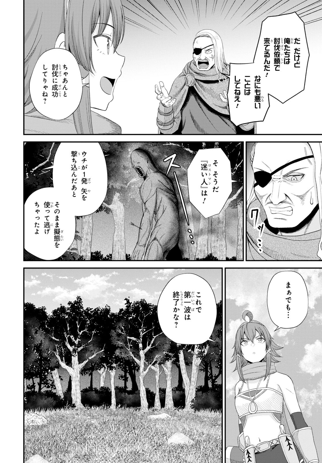 察知されない最強職《ルール・ブレイカー》 第16話 - Page 30