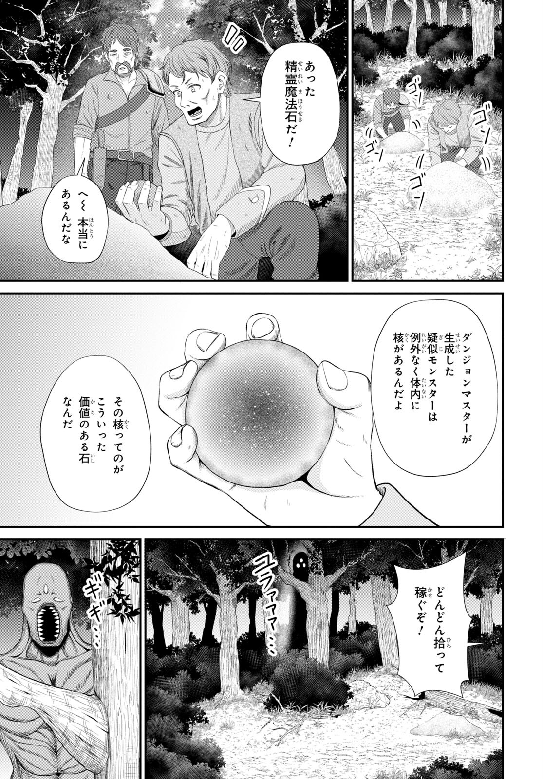 察知されない最強職《ルール・ブレイカー》 第16話 - Page 31