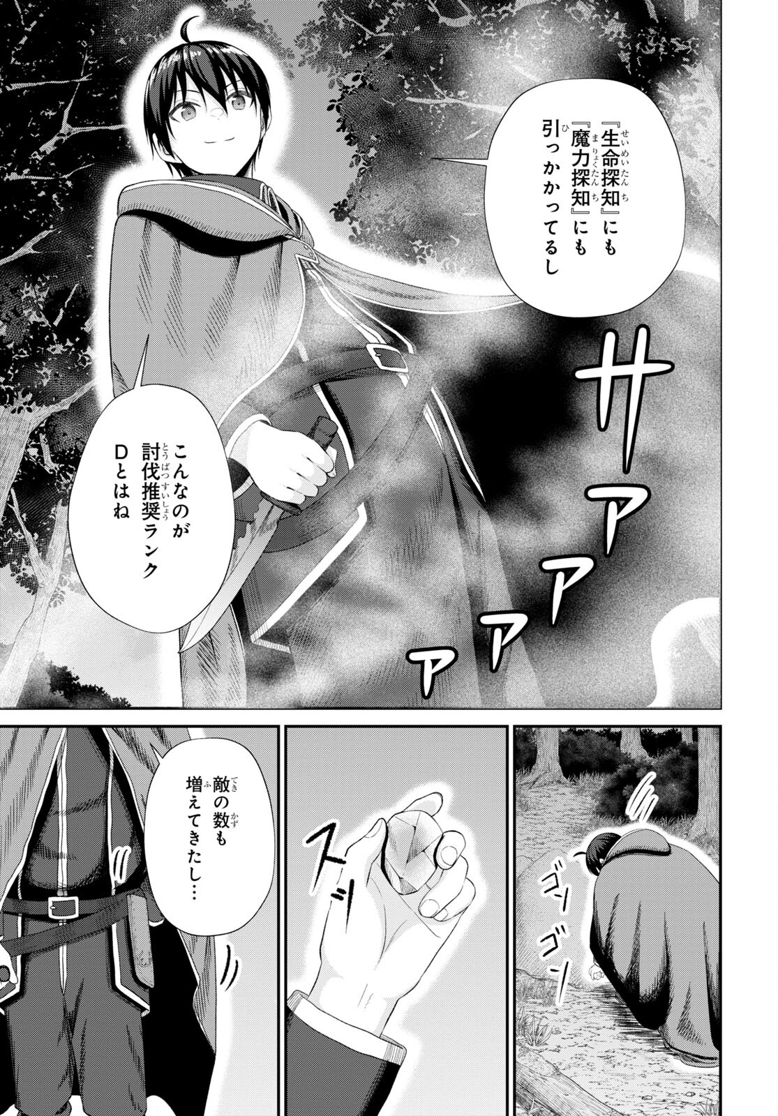 察知されない最強職《ルール・ブレイカー》 第16話 - Page 33